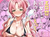 エロ甘彼女ちゃんとおつかれえっち