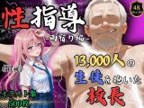 【4Kイラスト】1万3000人の生徒を抱いた校長による有村桃子への性指導（雨宿り編）
