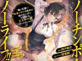 ノーチンポ・ノーライフ！！ -俺の可愛い体臭ツヨツヨ彼女が、他のチンポでヨガりまくるドスケベ女だった件について-