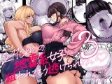 身長211cmの地雷系女子に狙われてもう逃げられない3