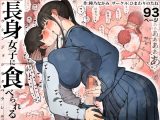 長身女子に食べられる