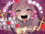 ショタ食いシスターの懺悔室！初ザーメンいっただきま〜す！！