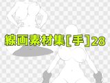 線画素材集［手］28