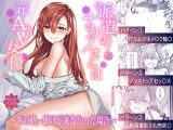 派遣のナカノさんは元AV女優〜あの時、助けが来なかった場合〜