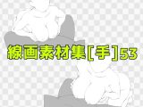 線画素材集［手］53