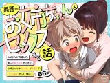 義理のお姉ちゃんとセックスする話