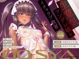 対魔忍RPGX 【高級ソープランドGO-SYA】あなただけのオナホ対魔忍 水城ゆきかぜ嬢〜生意気ツンデレ娘をイチャラブ教育〜