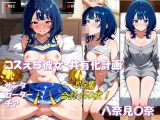 コスえち彼女共有化計画 八奈見〇奈 サンタ  セーター  チア 合計450枚！