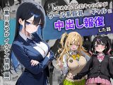 いじめられてた陰キャのボクがクール系巨乳JKギャルに中出し報復した話 〜黒川あやか 編〜