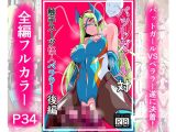Heroine Harassment  バットガール対触手スーツ怪人ベララー  後編