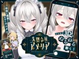 【スマホ対応】失墜令嬢アメリア – 絶対命令のメイド教育 –