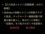 【巨大変身ヒロイン/浣腸脱糞/10万人輪●】身長50mの清純ヒロインが怪獣オヤジに敗北…タンクローリー強●浣腸で尊厳を撒き散らし、味方だった軍隊に「直腸内」まで犯●れ尽くす家畜堕ち