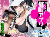 デリバリー催●アプリ〜ウーパー配達員に強●中〇し〜