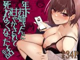 年下お姉さんに甘やかされて死ねなくなった話