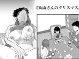 丸山さんのクリスマス
