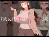 『彼女は狙われている』続