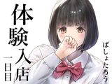 体験入店 一日目