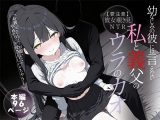 幼馴染みの彼には言えない私と義父のウラのカオ