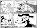 魔女の女の子と結婚して二カ月くらいたった日の物語