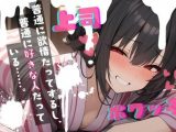 【基礎台本公開】社員旅行中にヤンデレ先輩に襲われちゃって・・・ feat.蒼研華