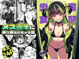 宅配少女
