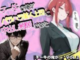 チー牛の俺がパワハラ美人上司に中出し懇願させた