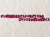 チンポを舐めまわすスケベなグラドルの口マンコちゅぱちゅぱボイス