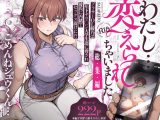 わたし…変えられちゃいました。 ―アラサーOLがヤリチン大学生達のチ○ポにドハマリするまで― 総集編