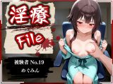 淫療ファイル 〜被験者No.19 め〇みん〜