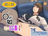 〇が如く  ミニCG集 1