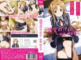 【4Kアニメ】援交のアスナ:結城明日奈