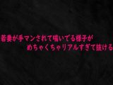 若妻が手マンされて喘いでる様子がめちゃくちゃリアルすぎて抜ける