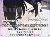 デカチンよりカチンポ！硬度こそ正義！あざと系×心はやさぐれお姉さんと ワンナイトしたらカチンポを気に入られてガチSEX