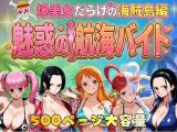 爆美女だらけの海賊島魅惑の航海バイト