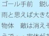ゴール手前  鋭い雨と思えば大きな物体  敵は消えそうで・・実体があまりない