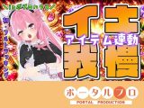 ★初フルトラッキング☆アイテム連動でポプロハウスからイキガマン！紅緒なほこ