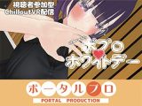 【視聴者参加型】遅れてきたポプロホワイトデー【ChilloutVR】 事務乃あんず