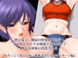 『陸上女子、地獄の快楽拷問合宿！ 寸止めとポルチオ開発で走るだけで悶える身体に改造される』【ねちっこく乳首責め、体外式ポルチオマッサージ編】