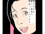妻が今日も新しい職場で頑張ってくれてます