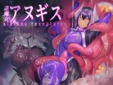 ふたなり退魔女アヌギス