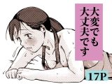 大変でも大丈夫です