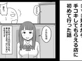 DVD見ながら手コキしてもらえるお店に初めて行った話