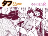 タフ&…やりにきた女